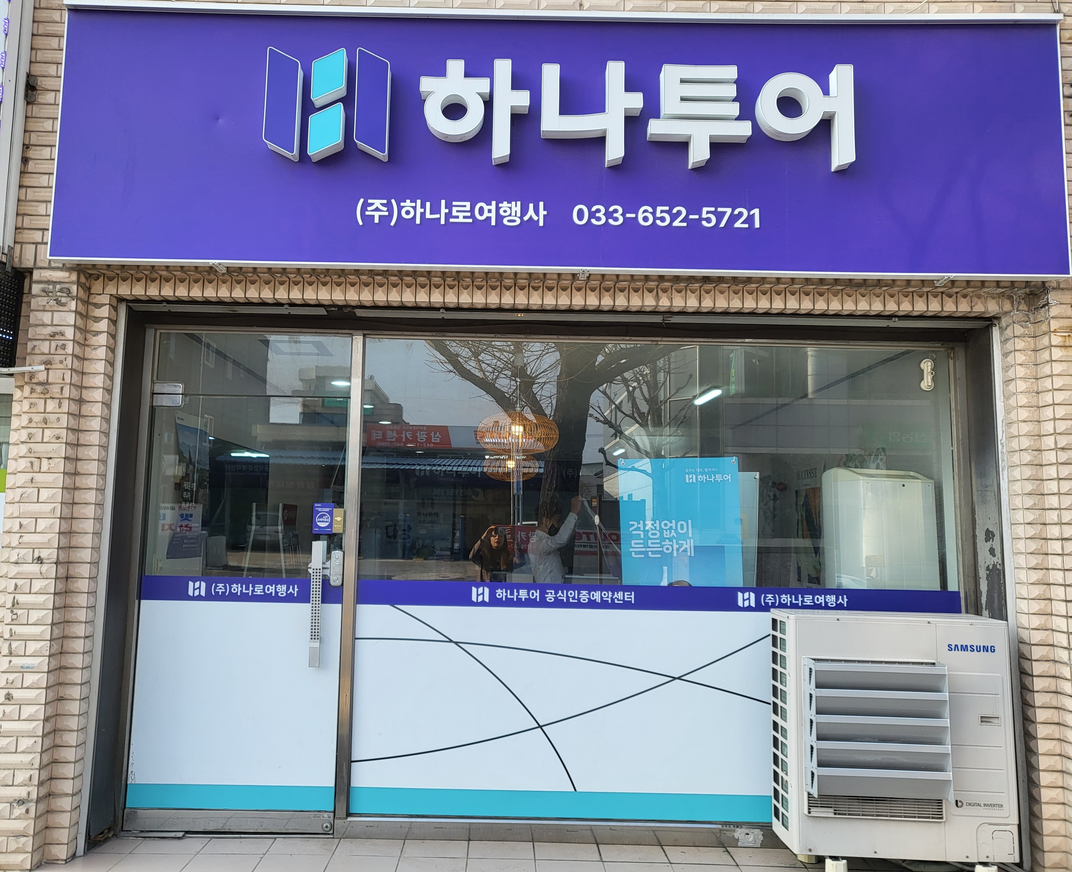 하나투어 하나로여행사