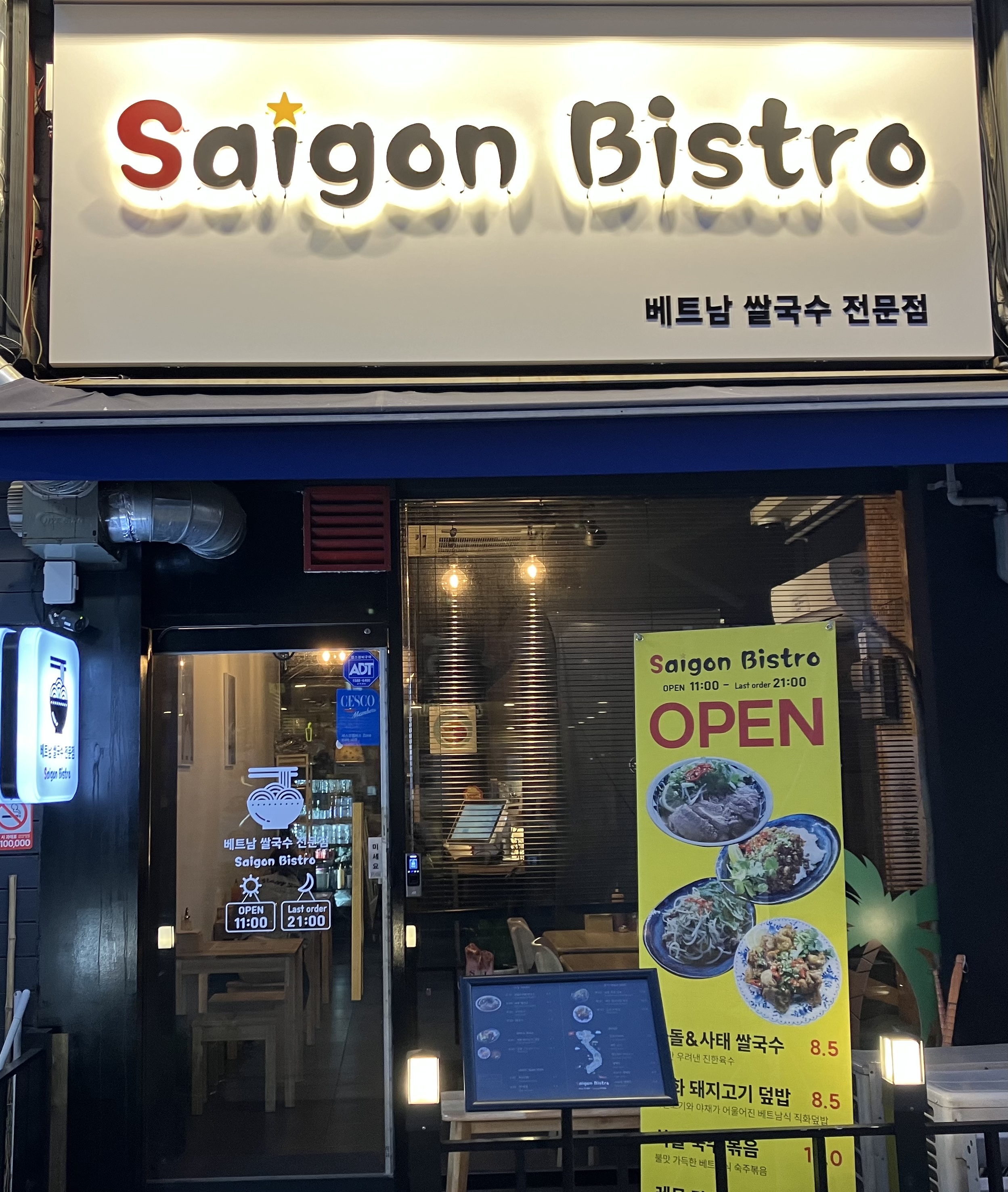 경기 부천시 베트남음식 전문점 베트남쌀국수 베트남요리 월남쌈 쌀국수맛집 사이공 비스트로 중동점