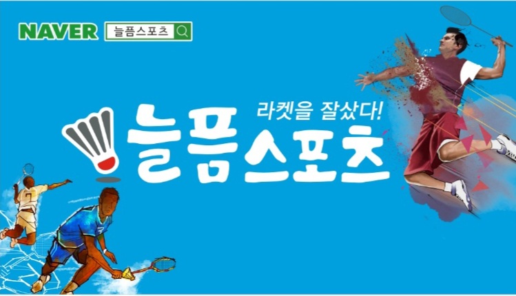 늘픔스포츠