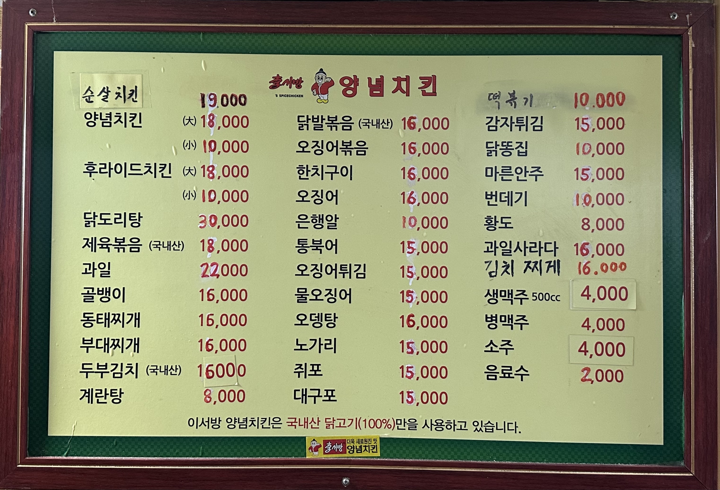 이서방치킨