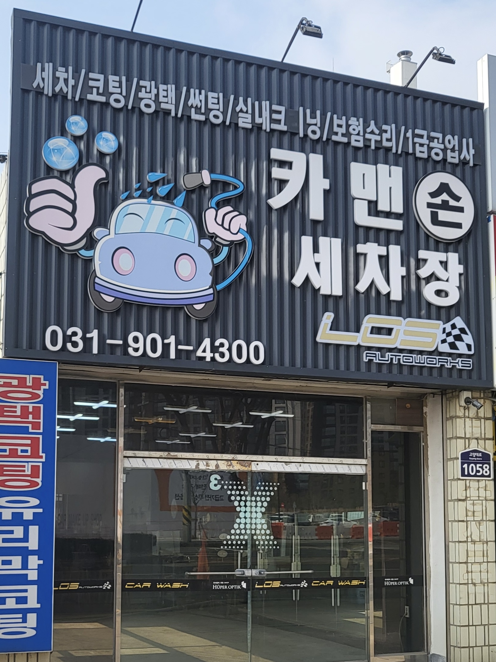 카맨손세차장