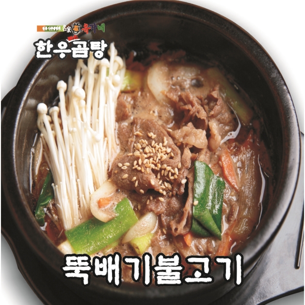 유가네한우곰탕 본사직영점