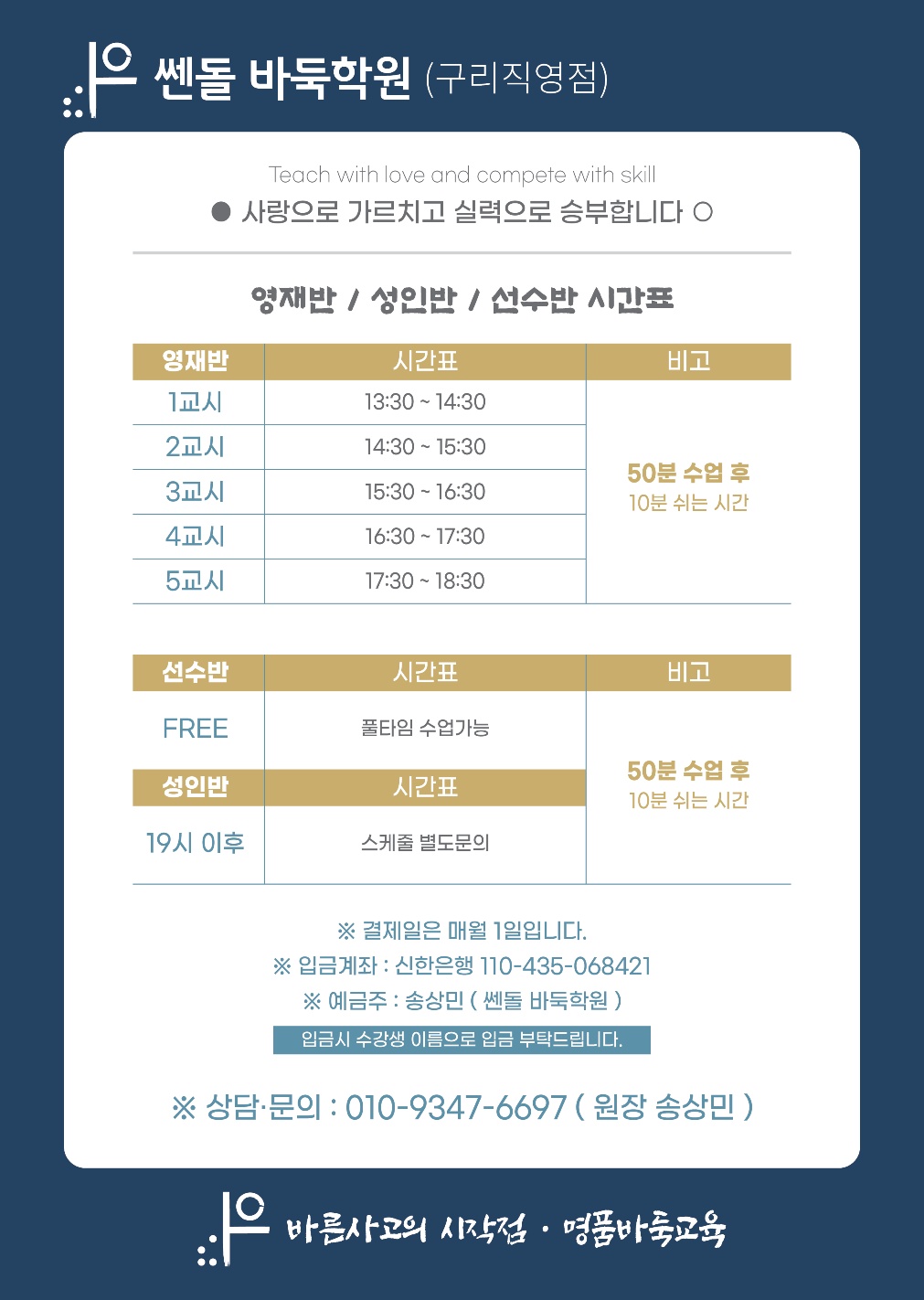 쎈돌 바둑학원
