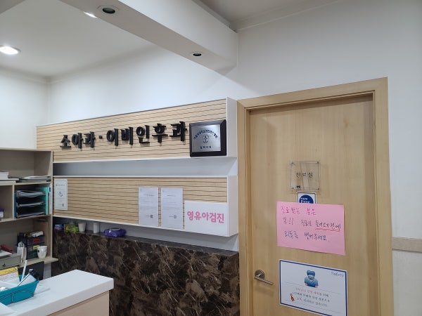 고은소아청소년과의원 시설 사진