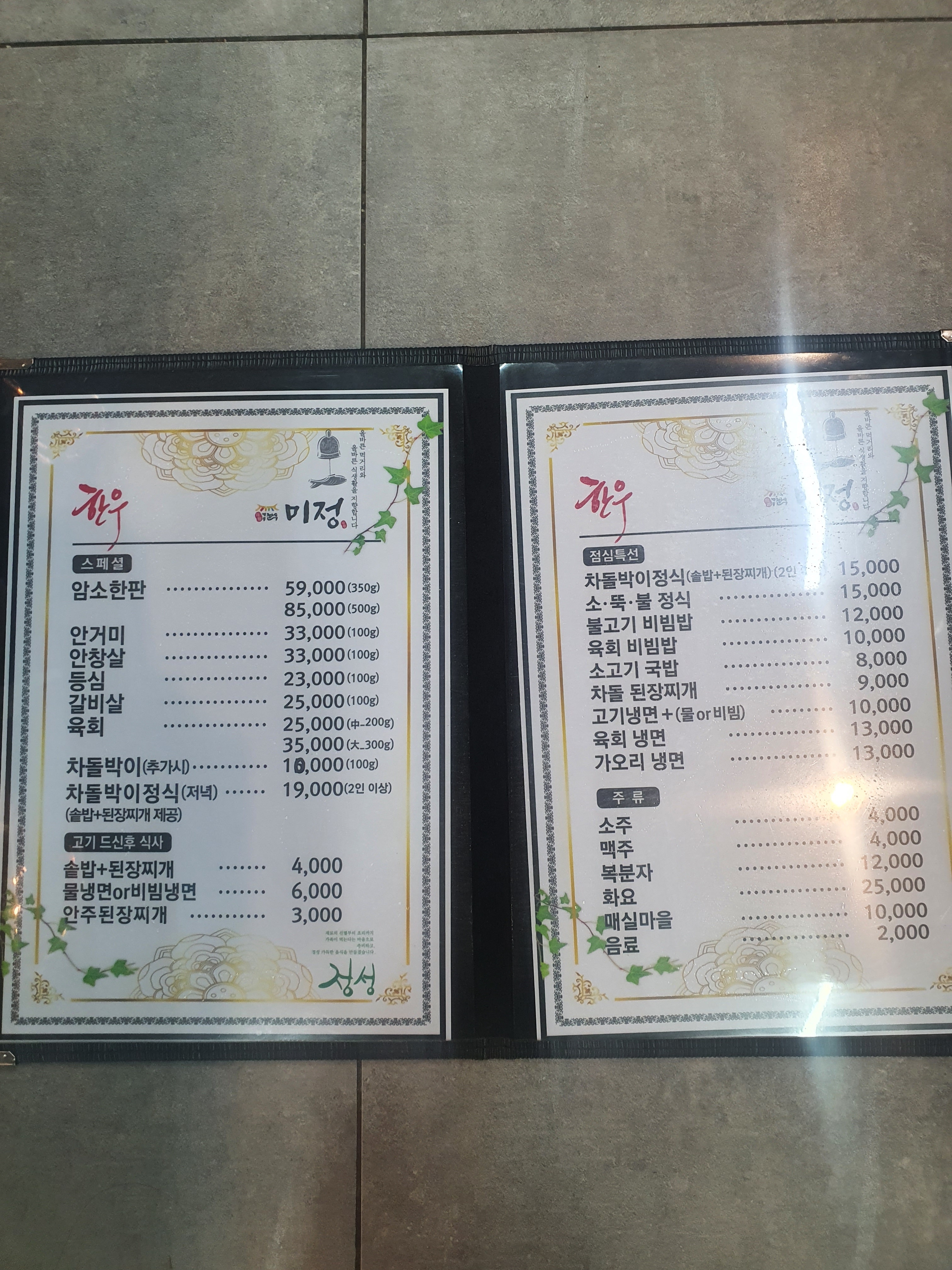 미정암소한판
