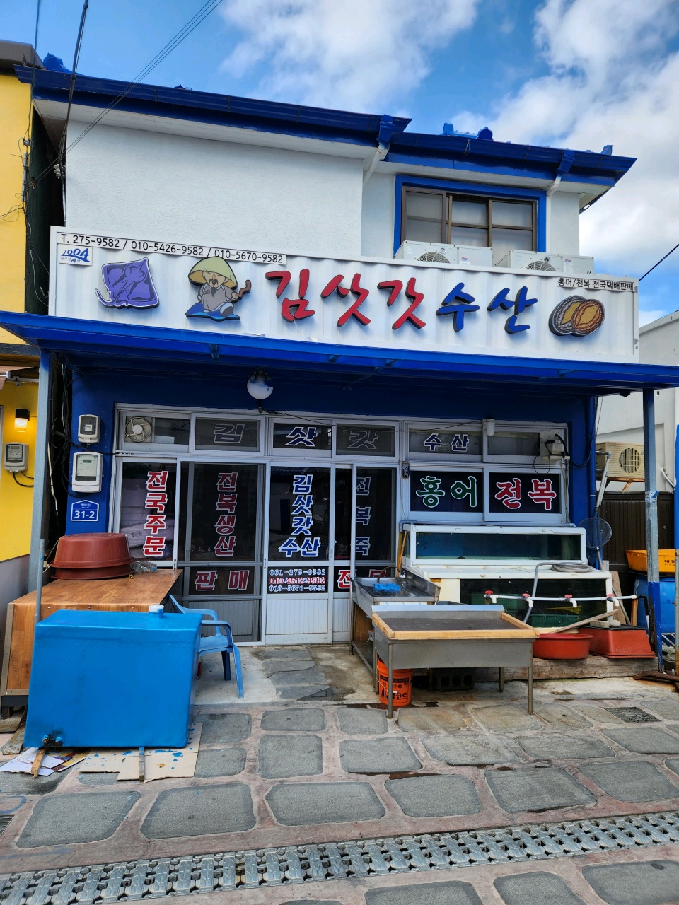 김삿갓수산