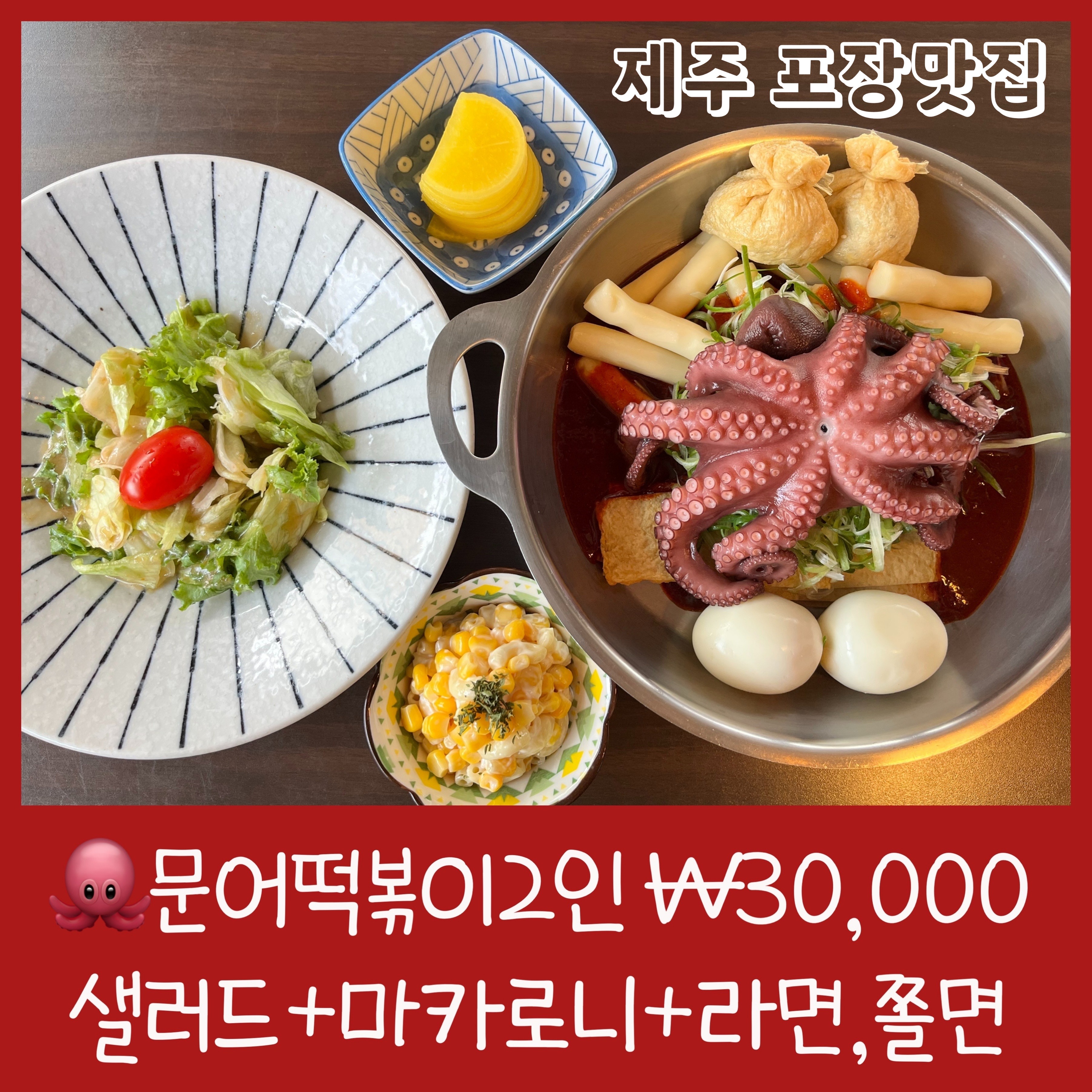 육떡식당 문어떡볶이 본점