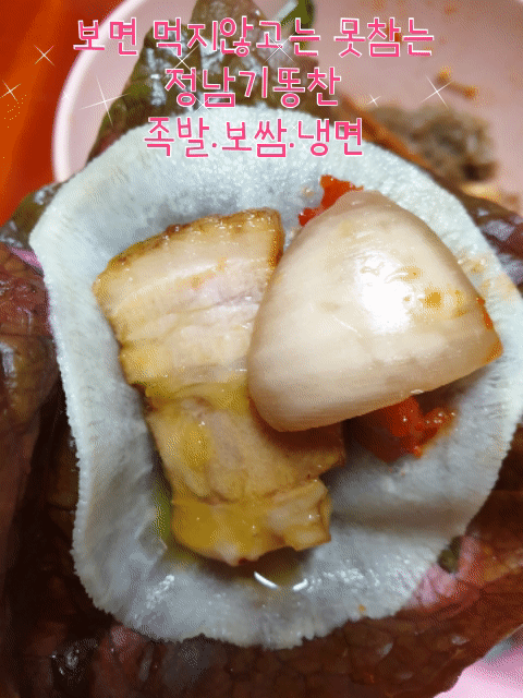정남기똥찬족발