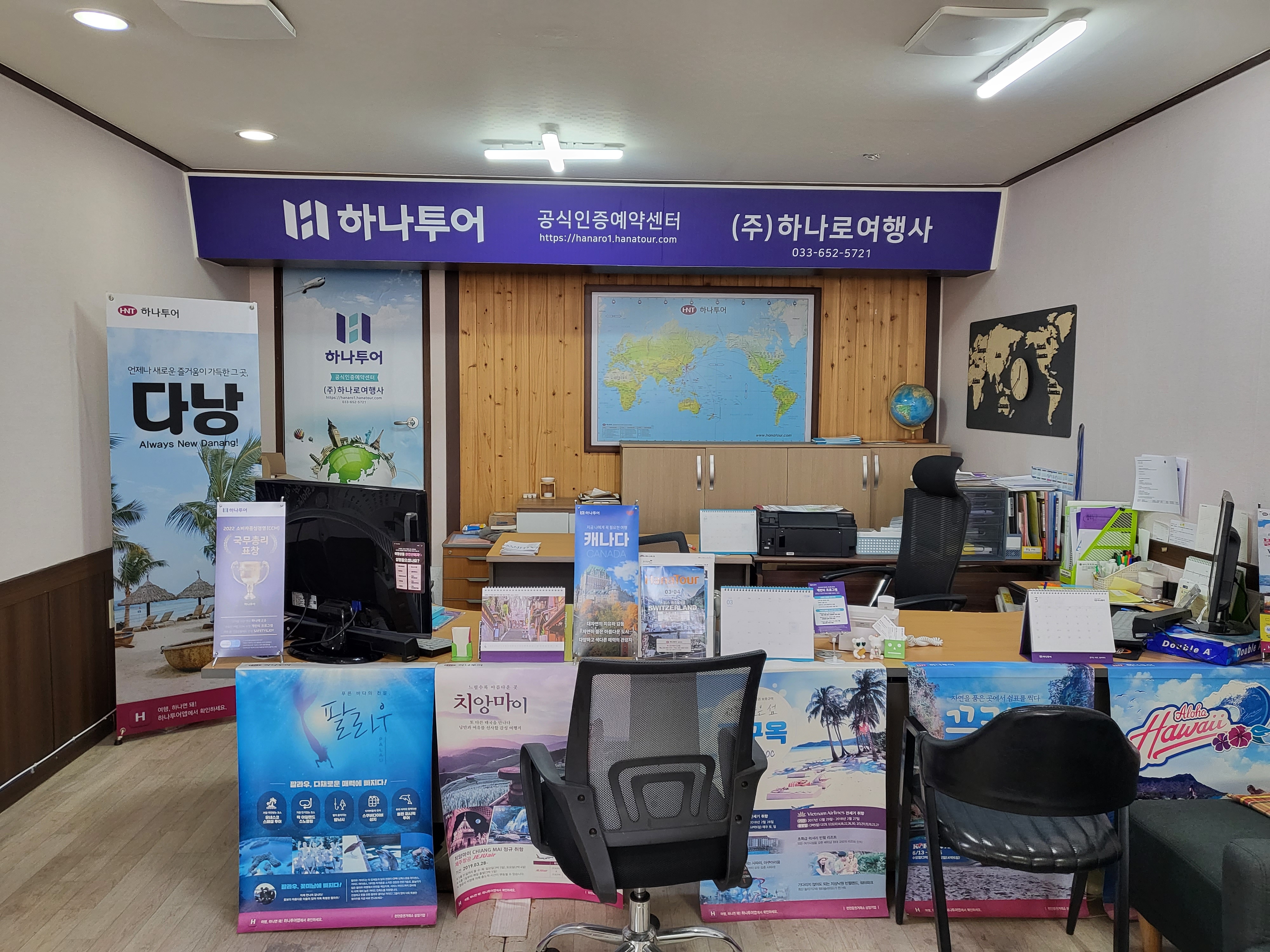 하나투어 하나로여행사