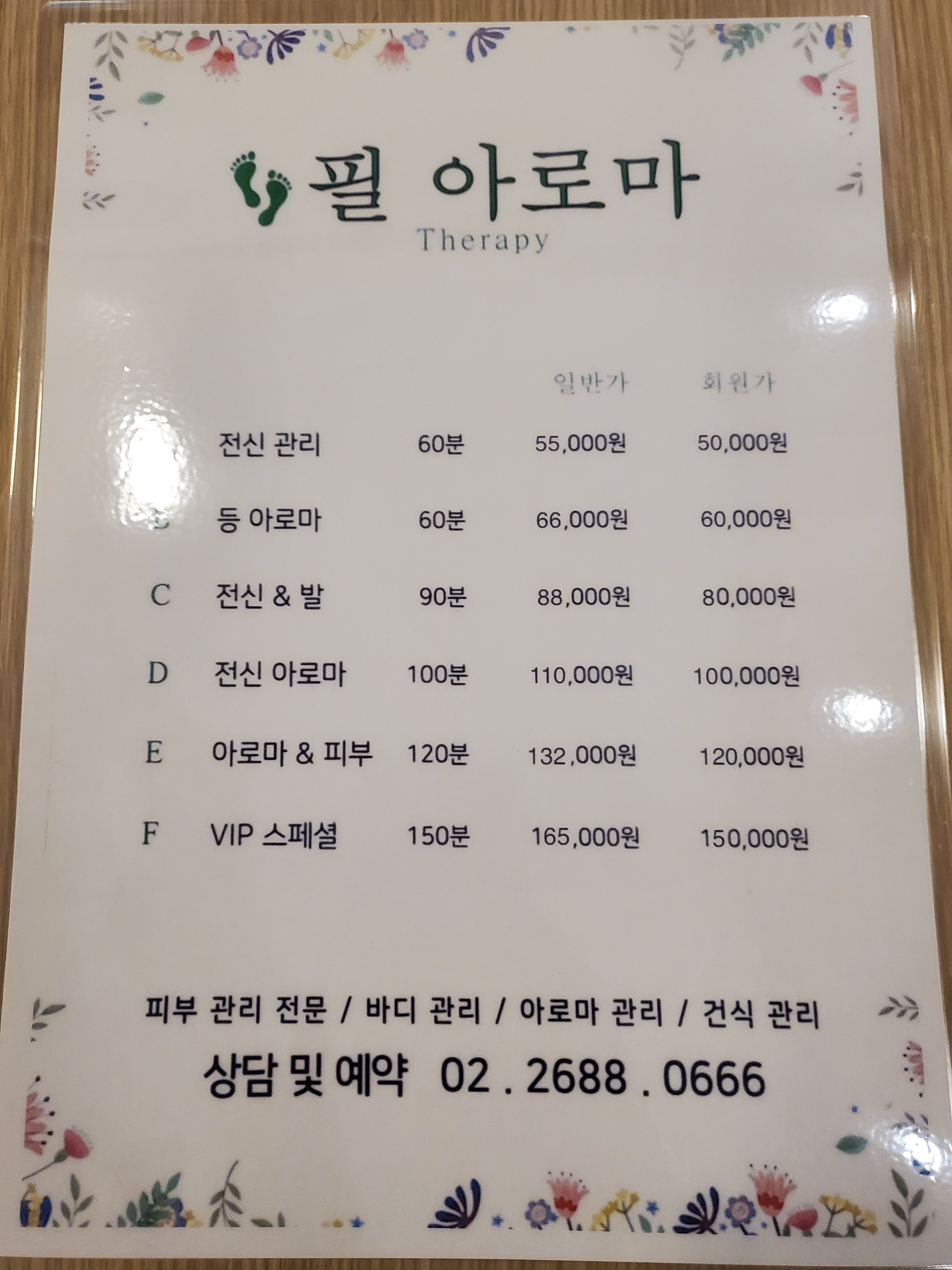 필아로마