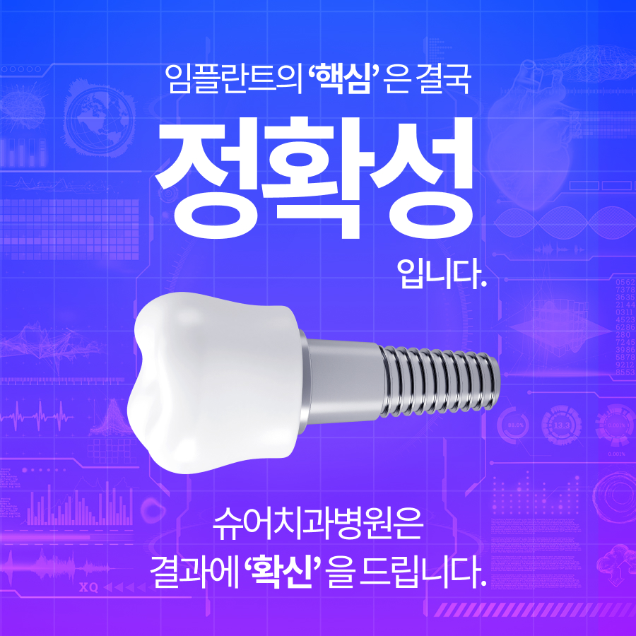 슈어 치과교정과 치과병원 대표 이미지