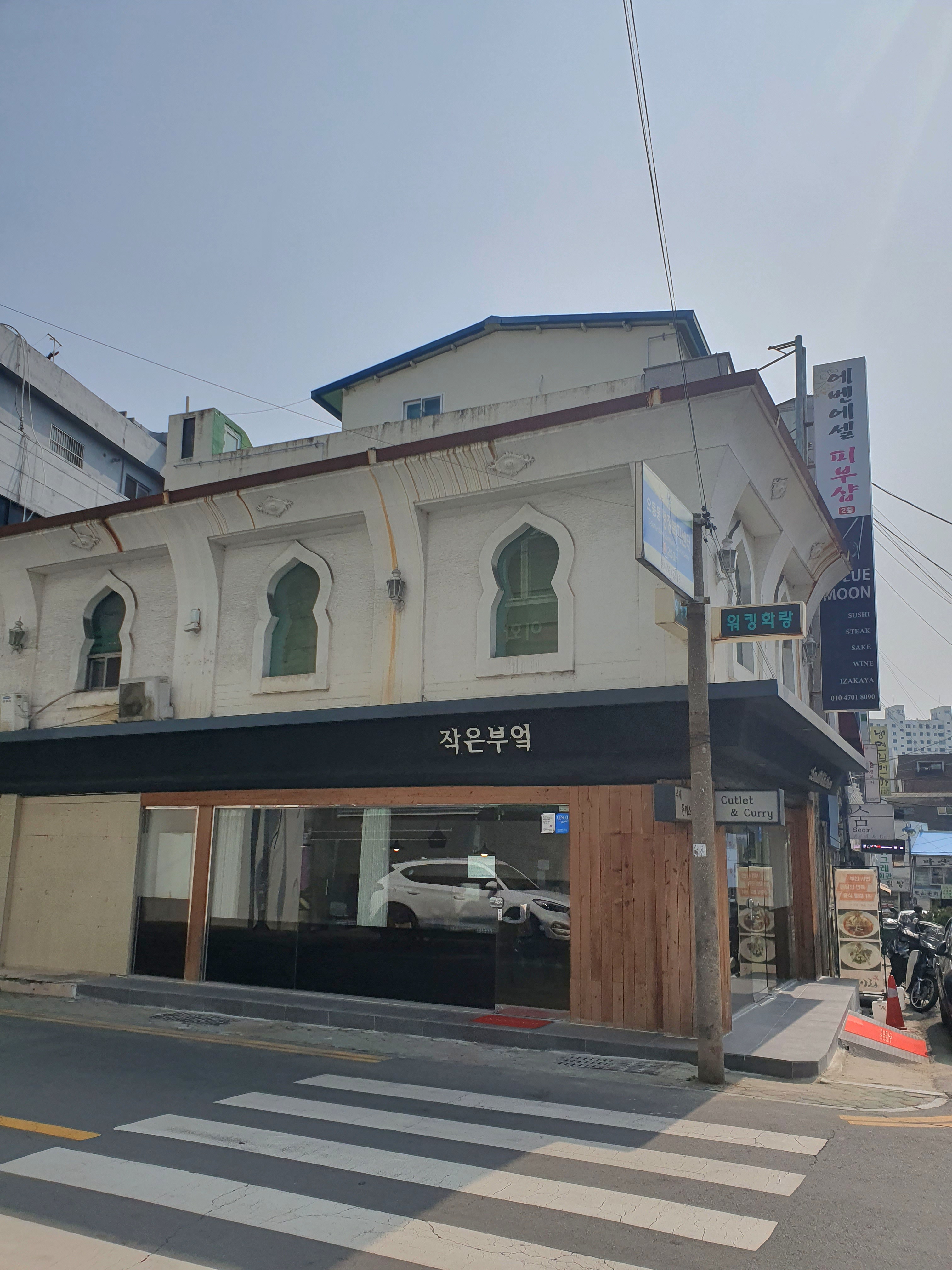 작은부엌