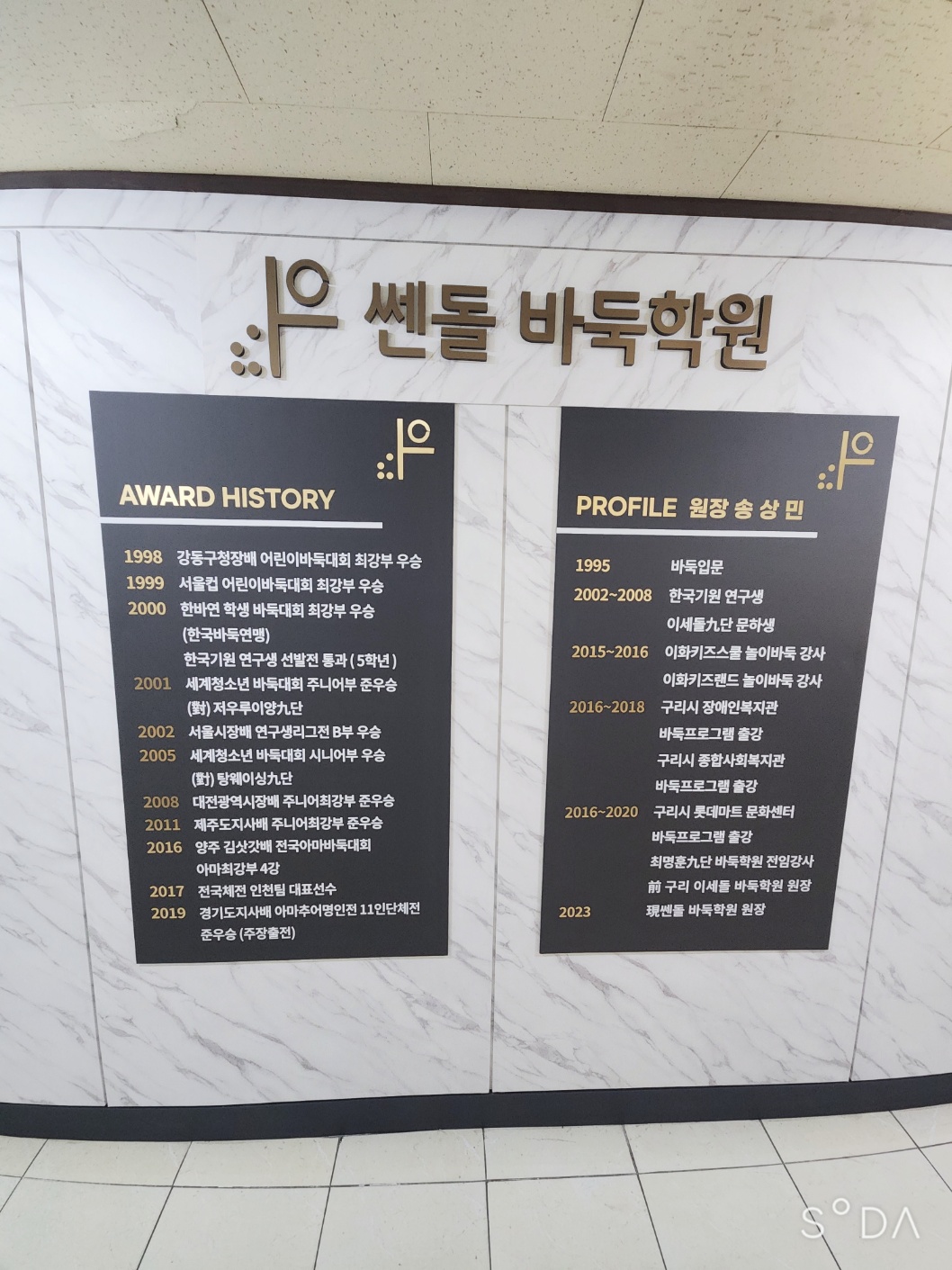 쎈돌 바둑학원