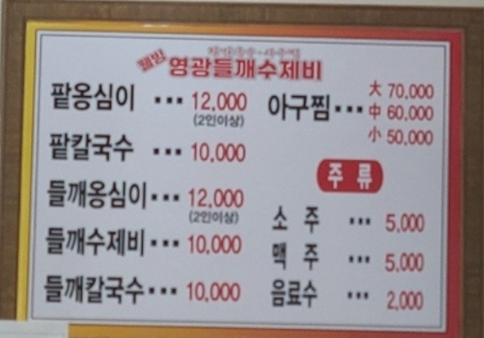 웰빙영광들깨수제비