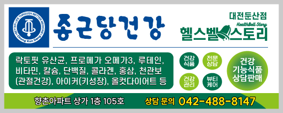 종근당건강헬스벨스토리 대전둔산점