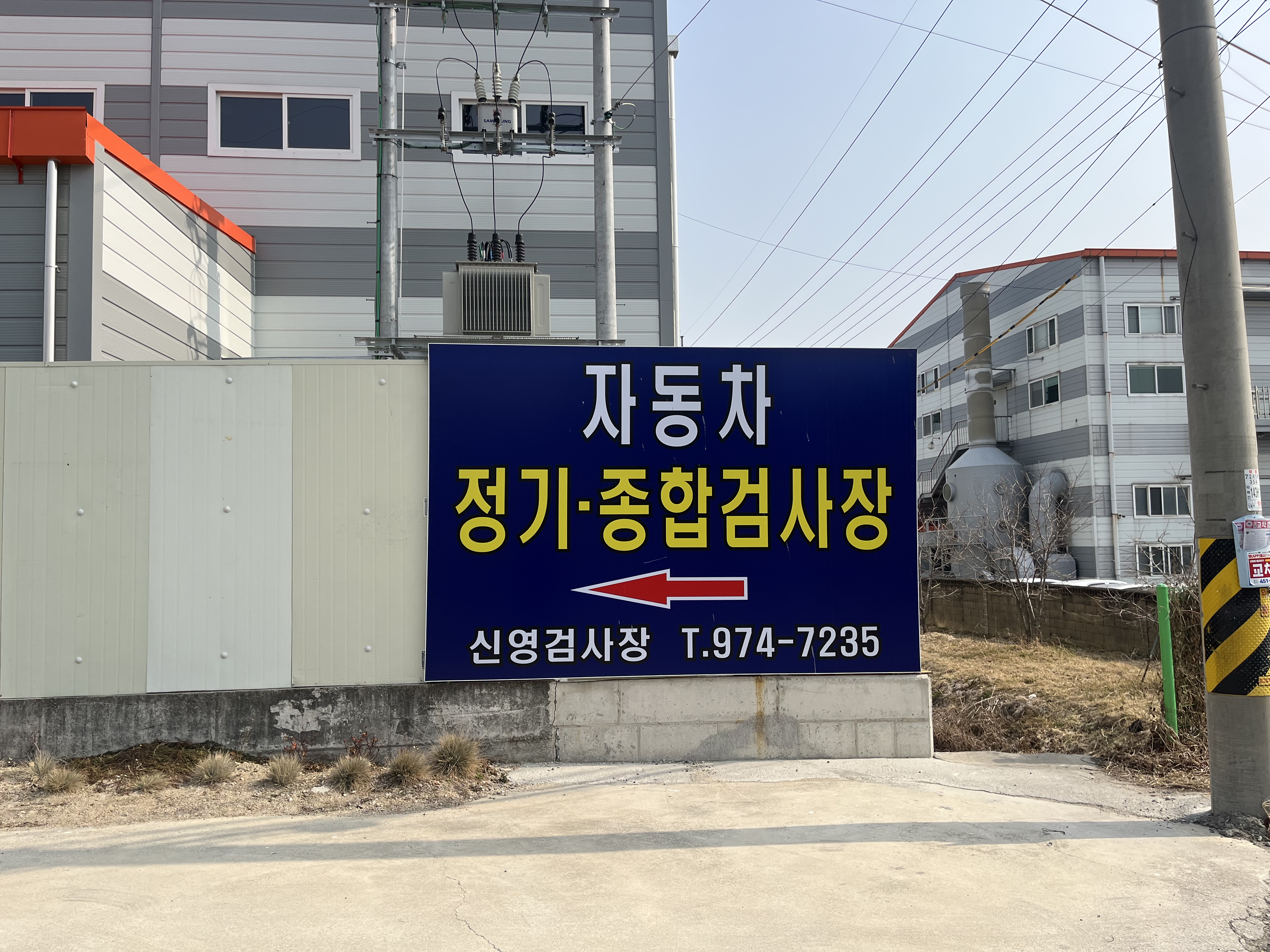 신영자동차정비공장