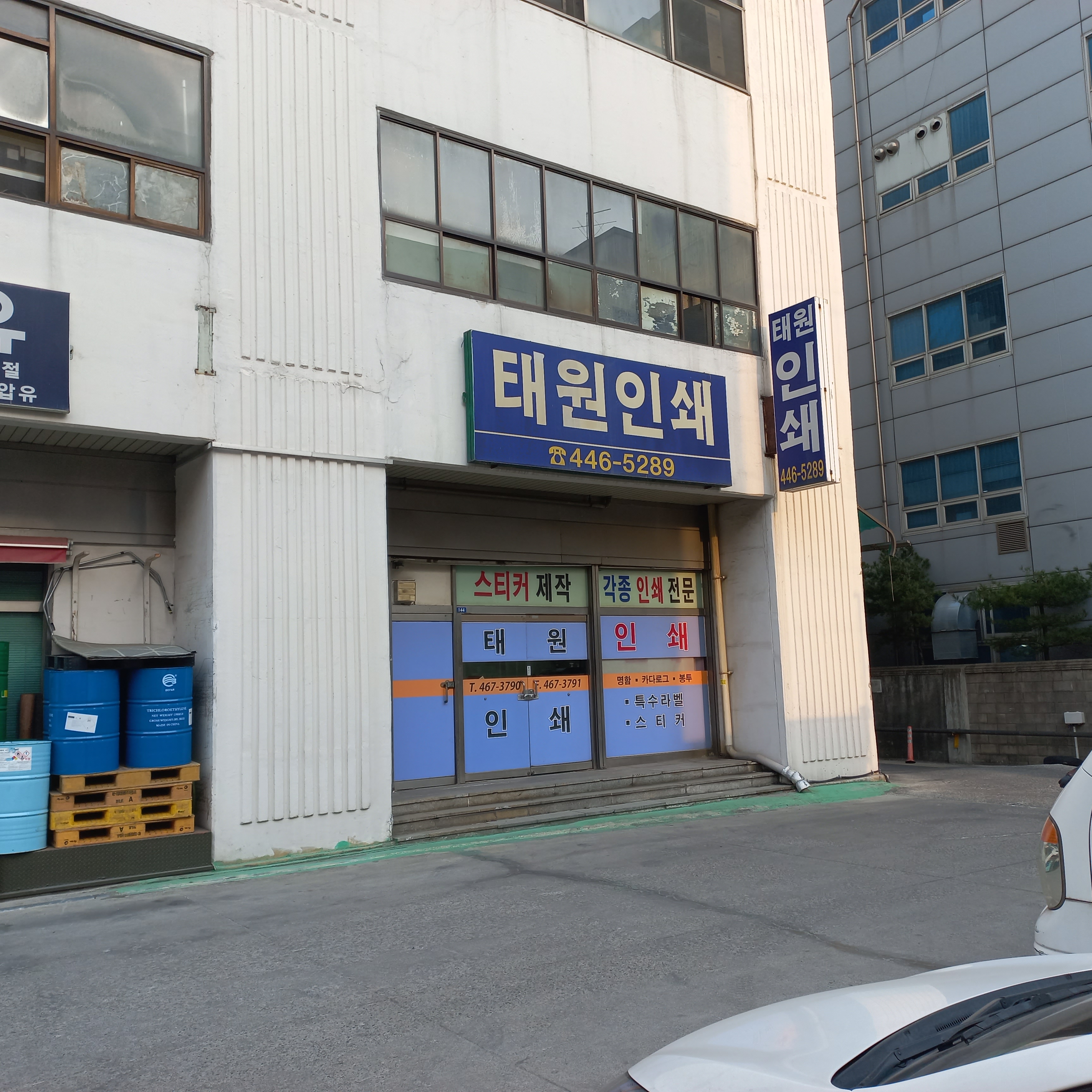 태원종합인쇄