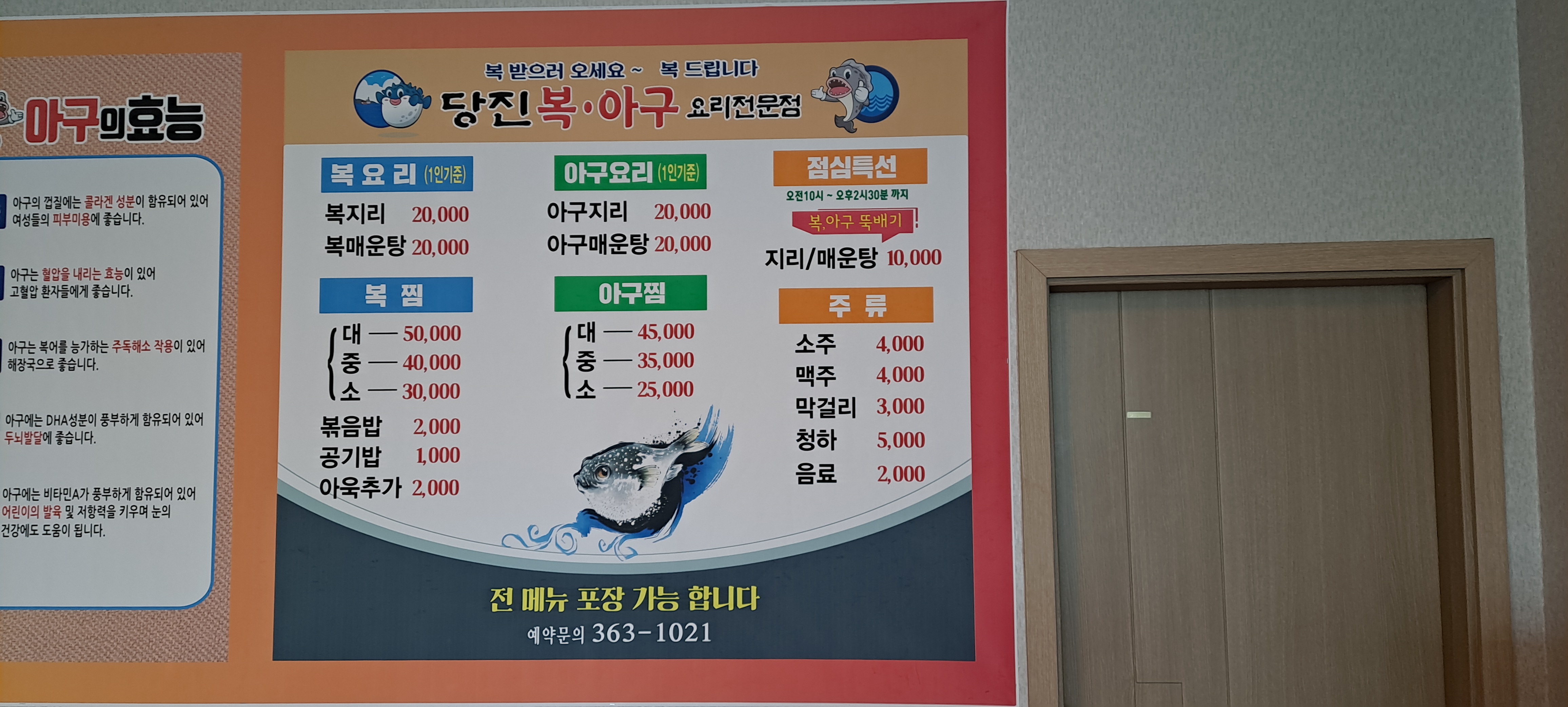 당진복아구요리전문