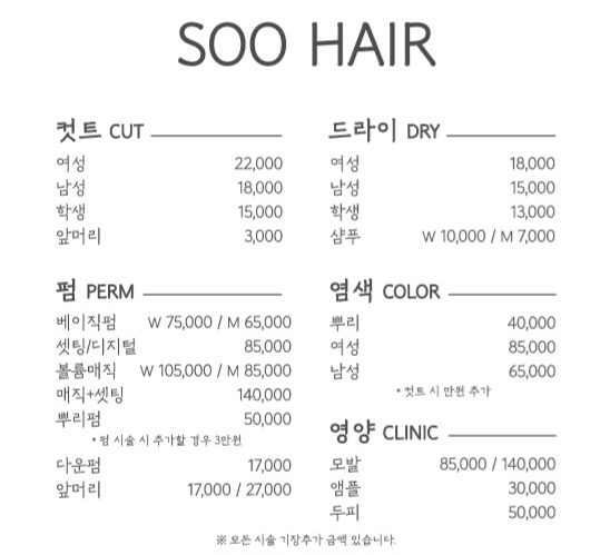 수헤어