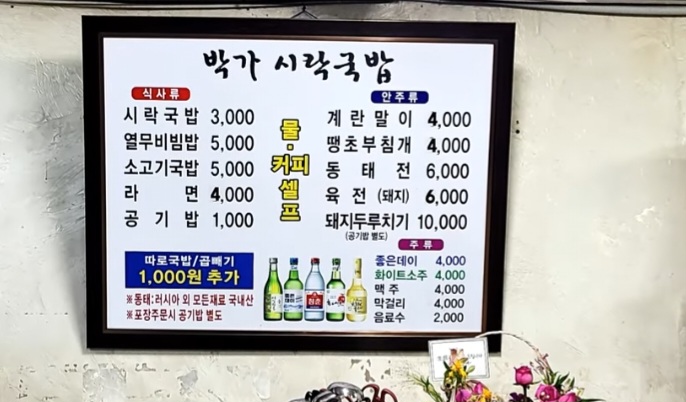 박가시락국밥