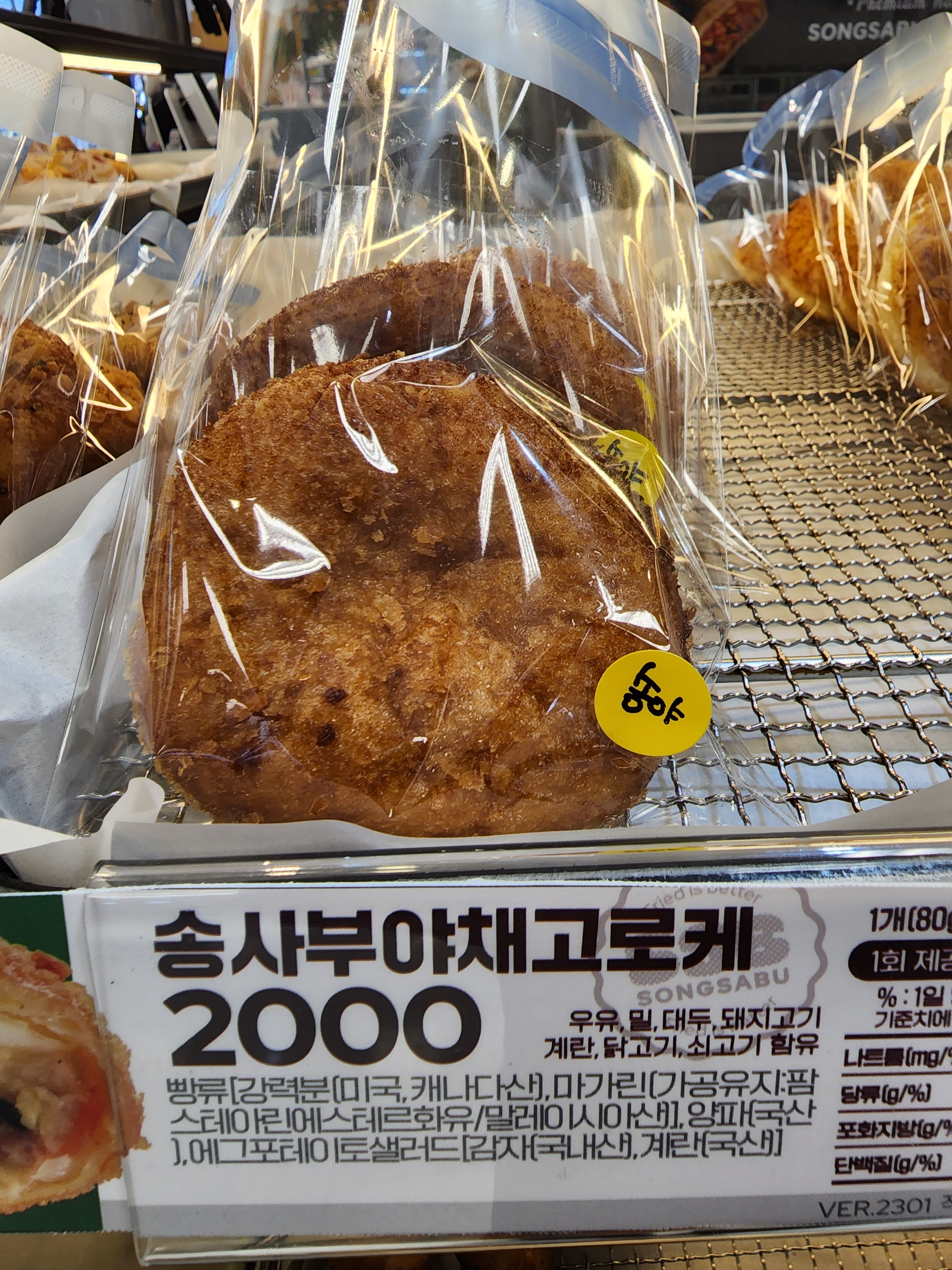 송사부수제쌀고로케 이마트금정점