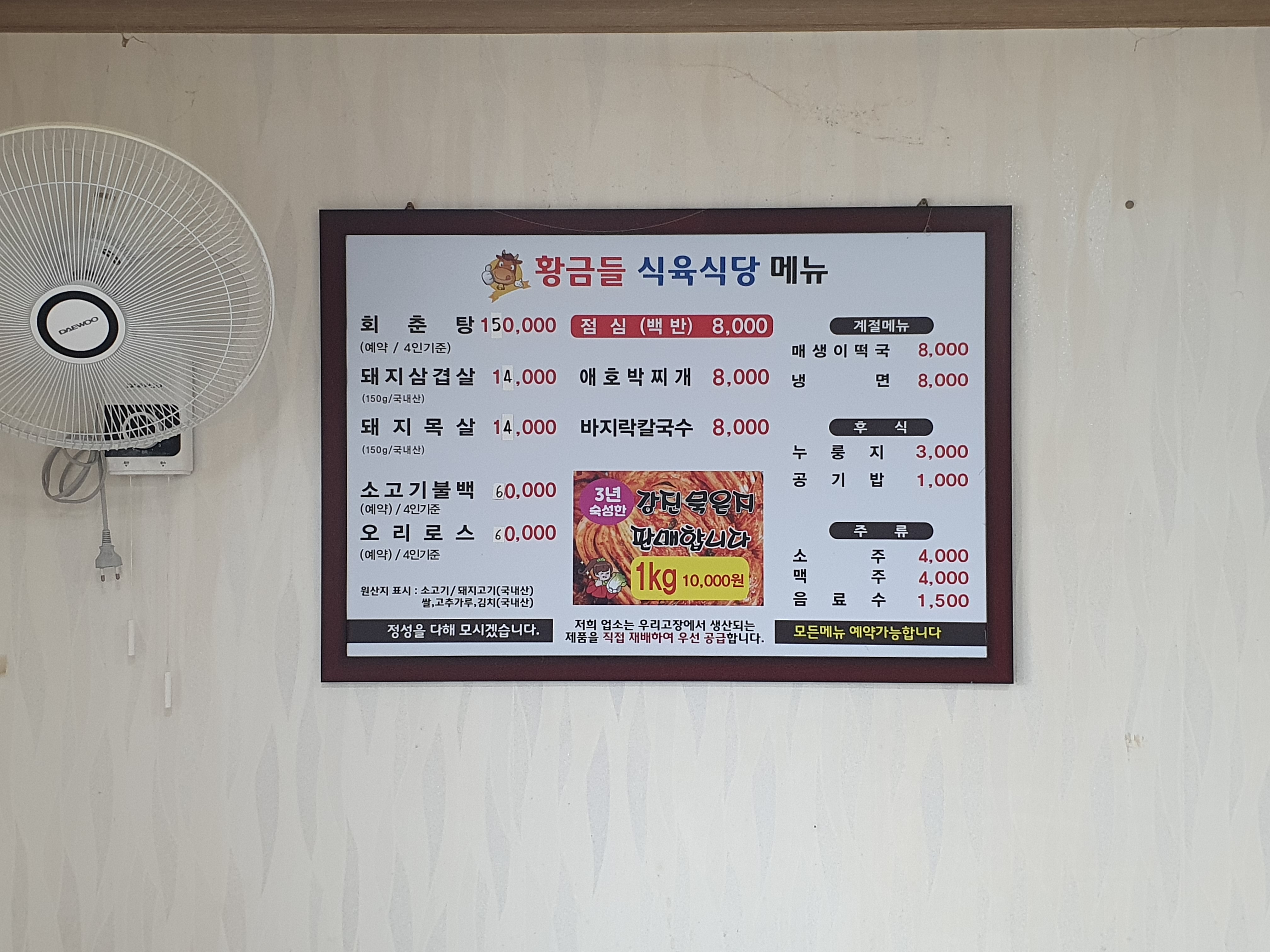 황금들식육식당