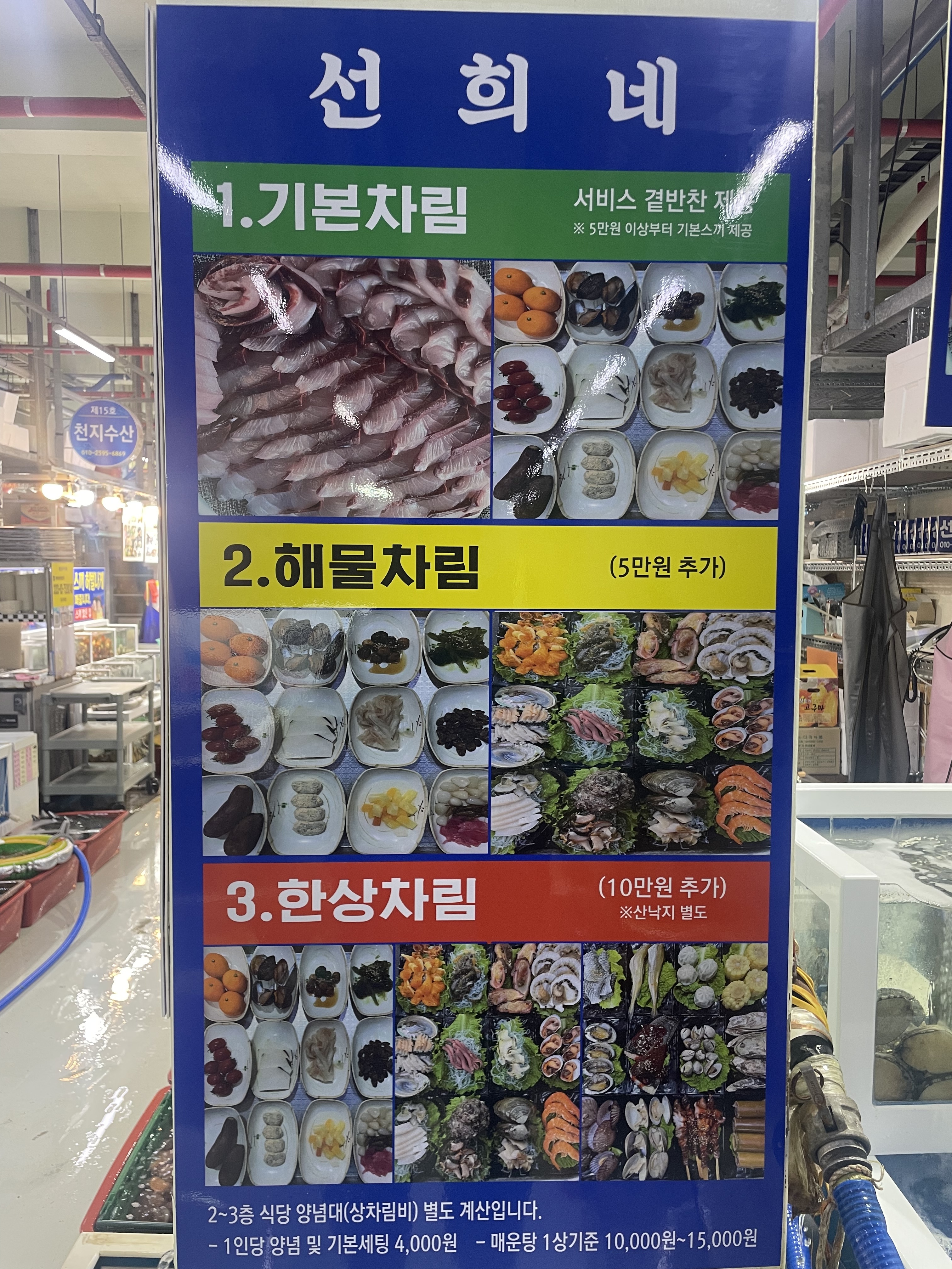 선희네 횟집
