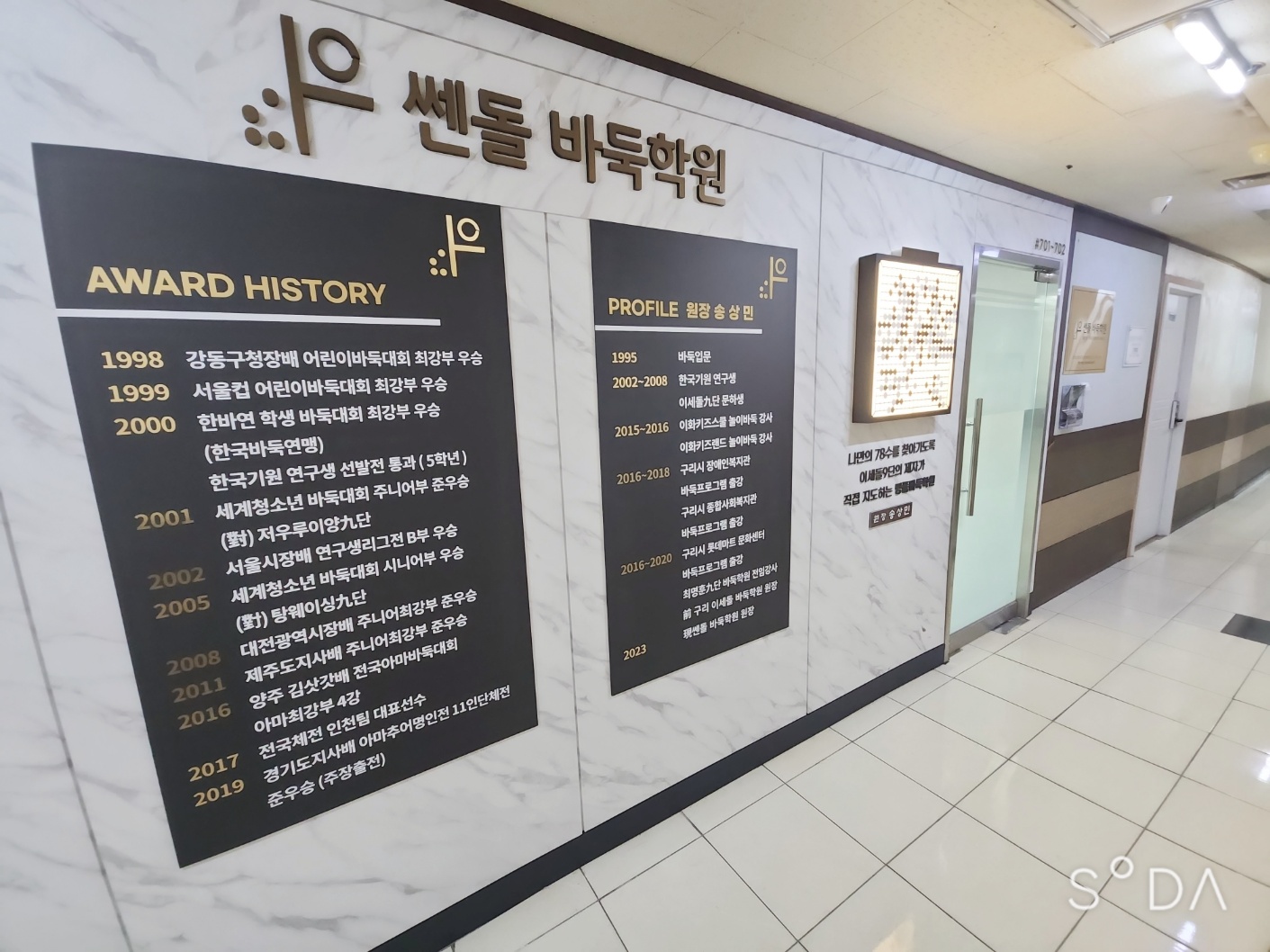 쎈돌 바둑학원