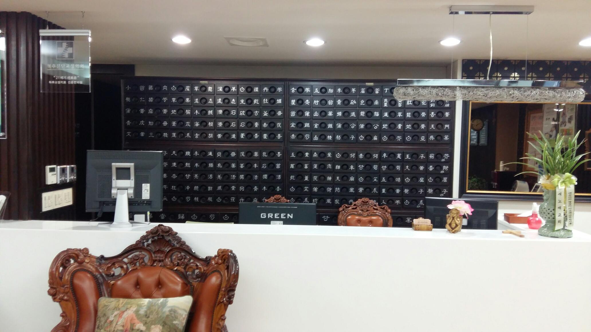 재정한의원 대표 이미지