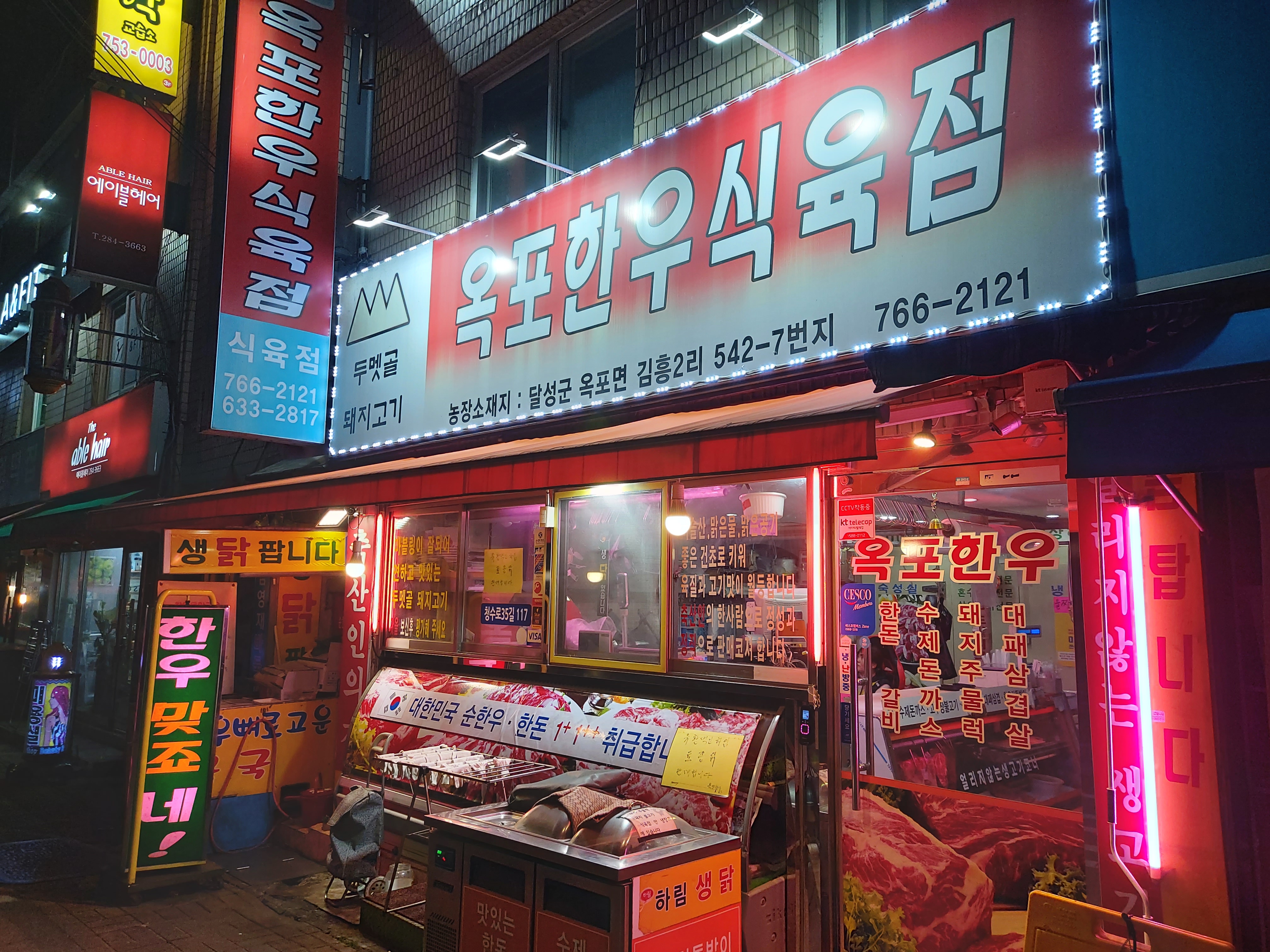 옥포한우식육점