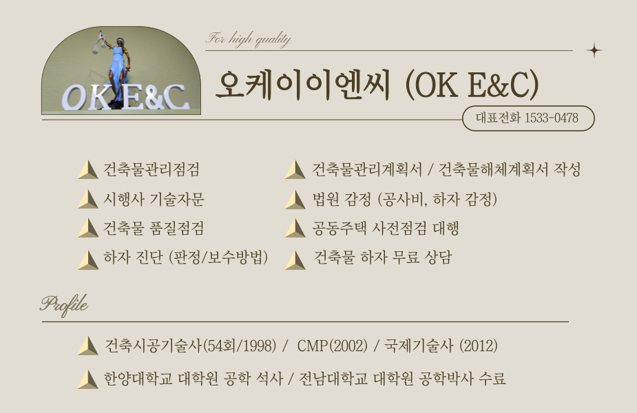 오케이이엔씨 기술사사무소