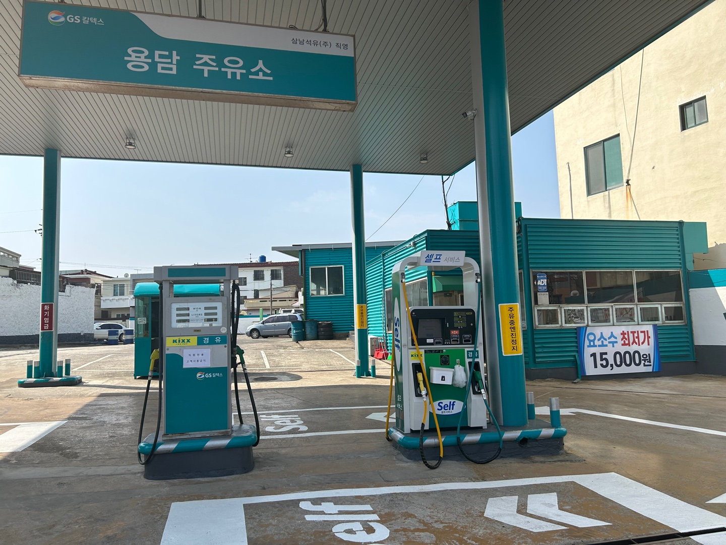 GS칼텍스 용담주유소