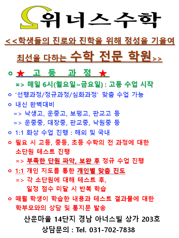 위너스수학학원