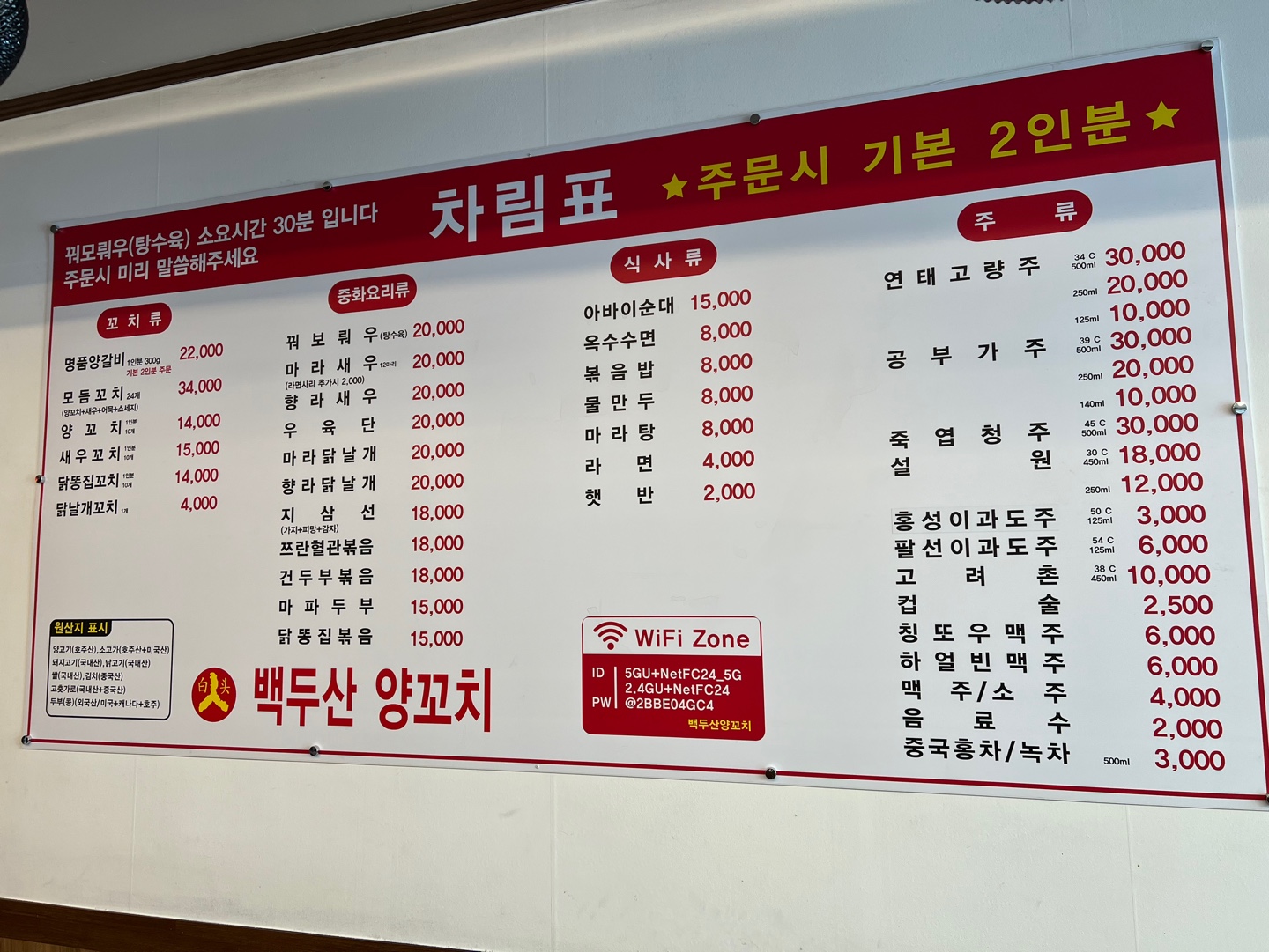 백두산양꼬치 문덕점