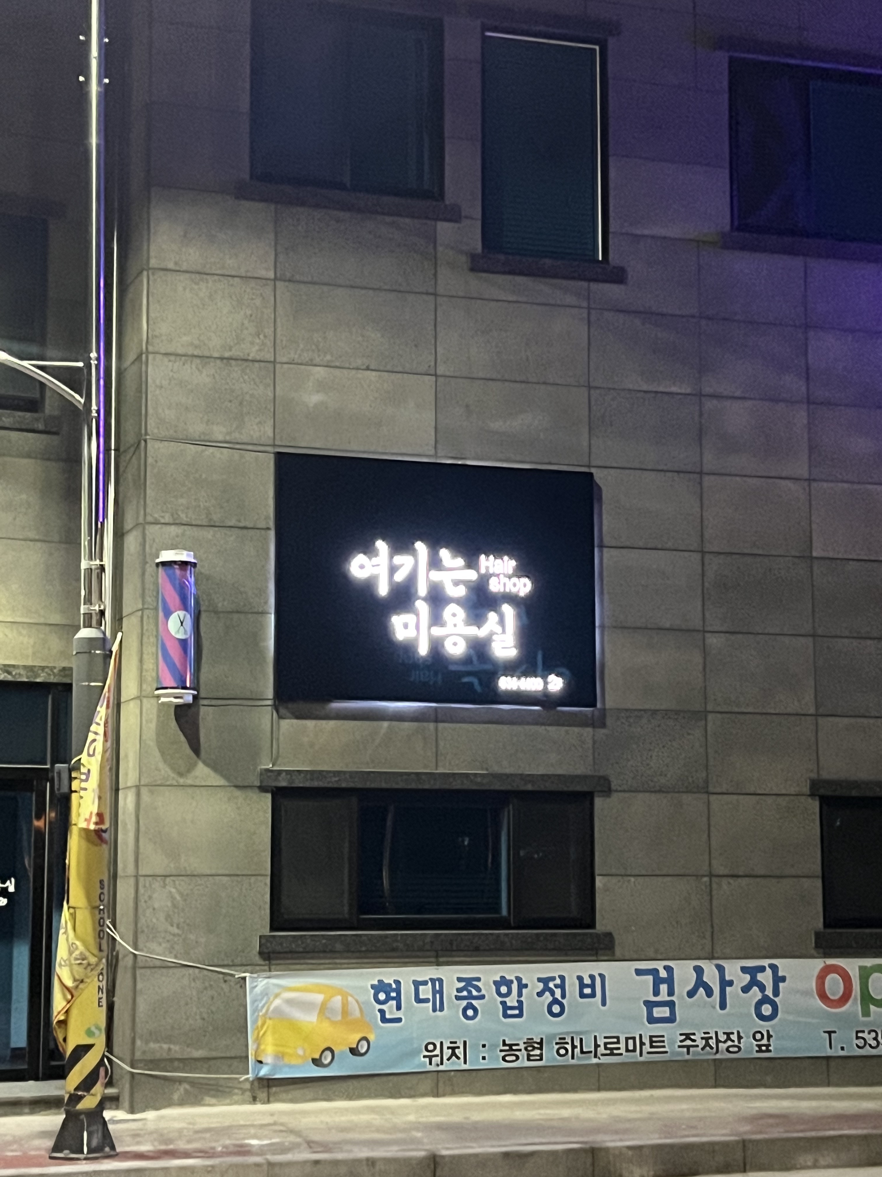 여기는 미용실