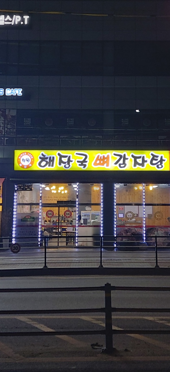 철원양평해장국&감자탕