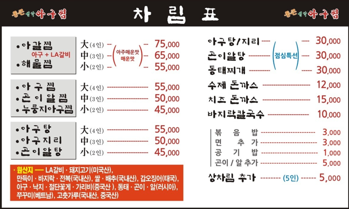 통큰설악아구찜