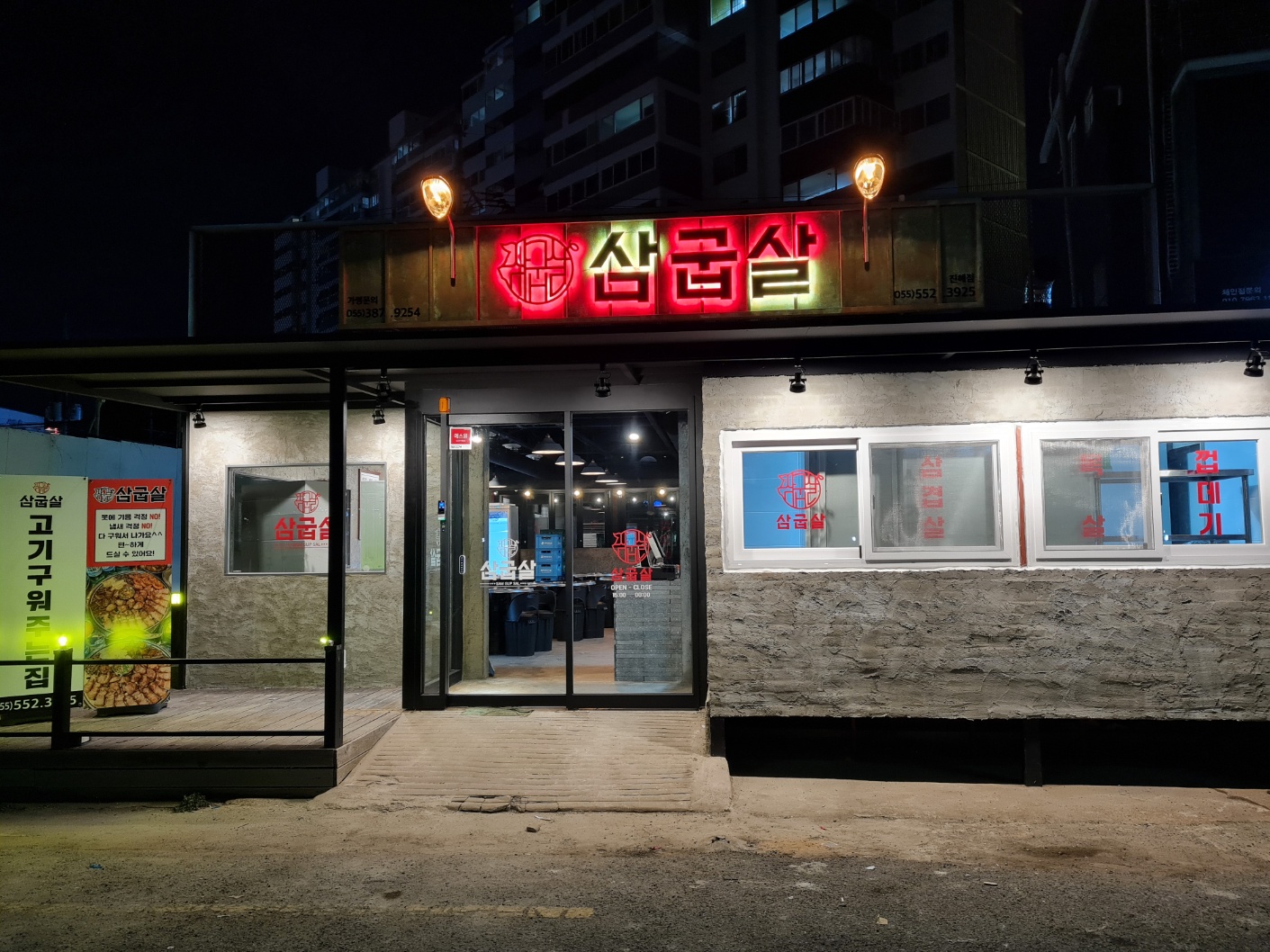삼굽살 진해점