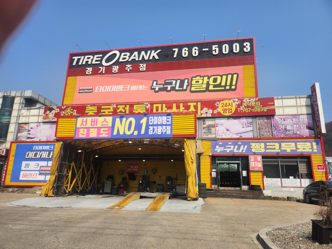타이어뱅크 경기광주점
