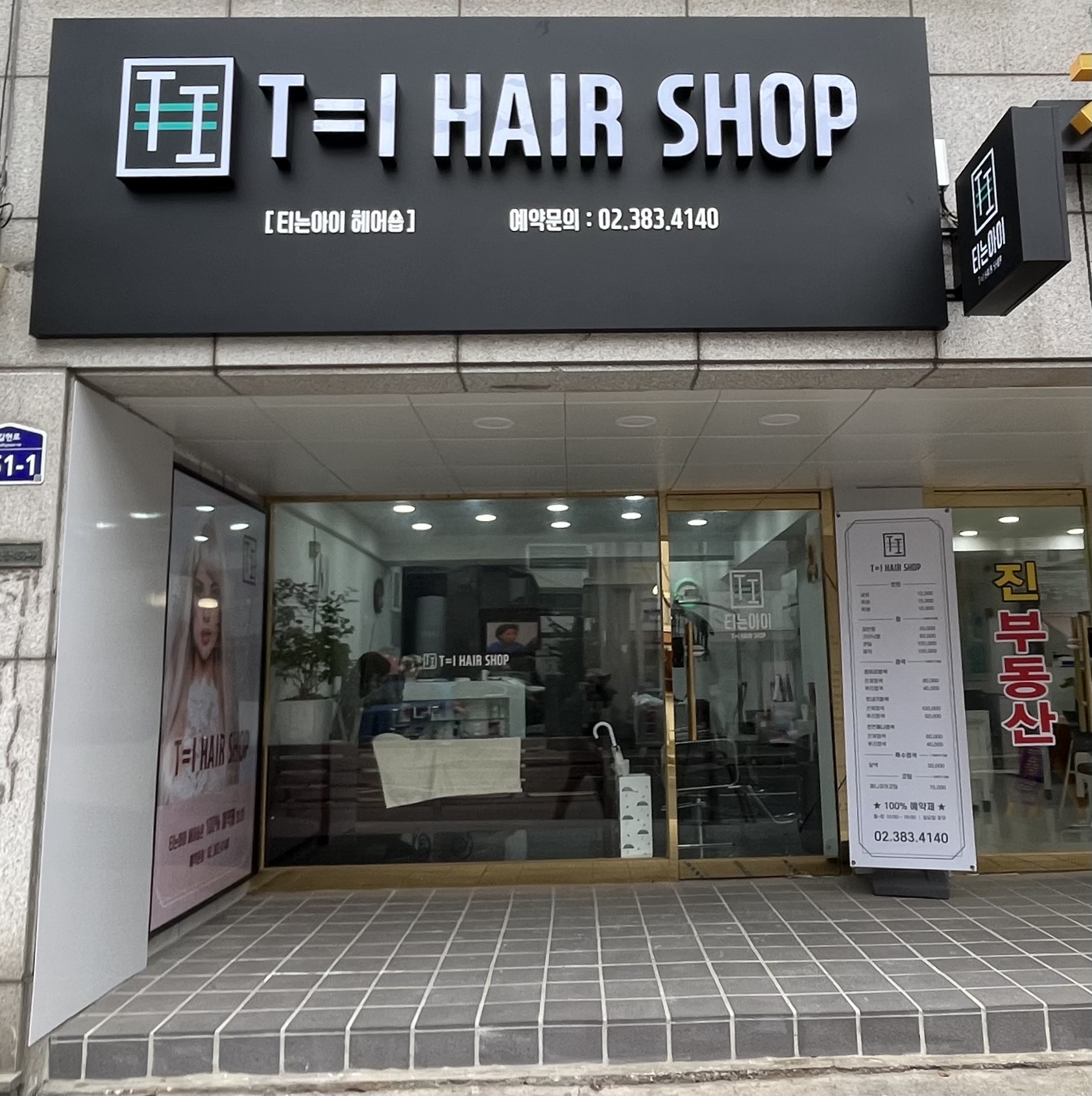 티는아이 헤어숍