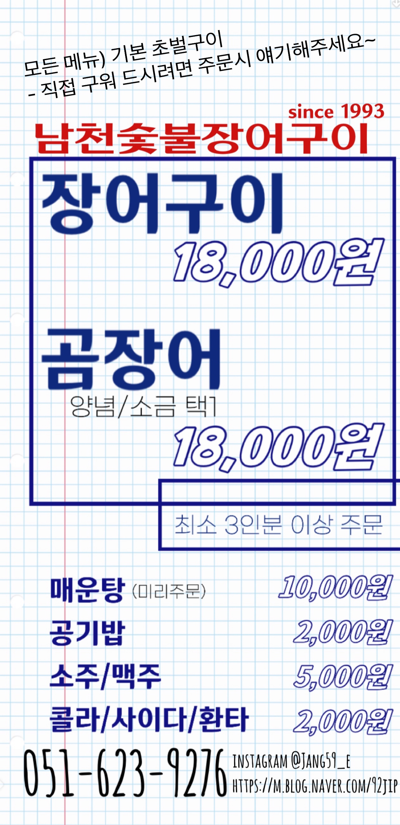남천숯불장어구이