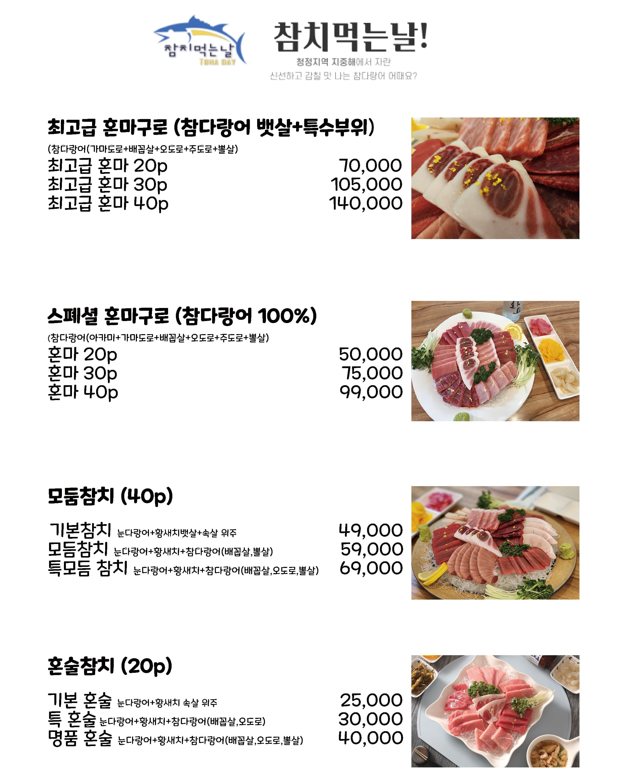참치먹는날 암사점