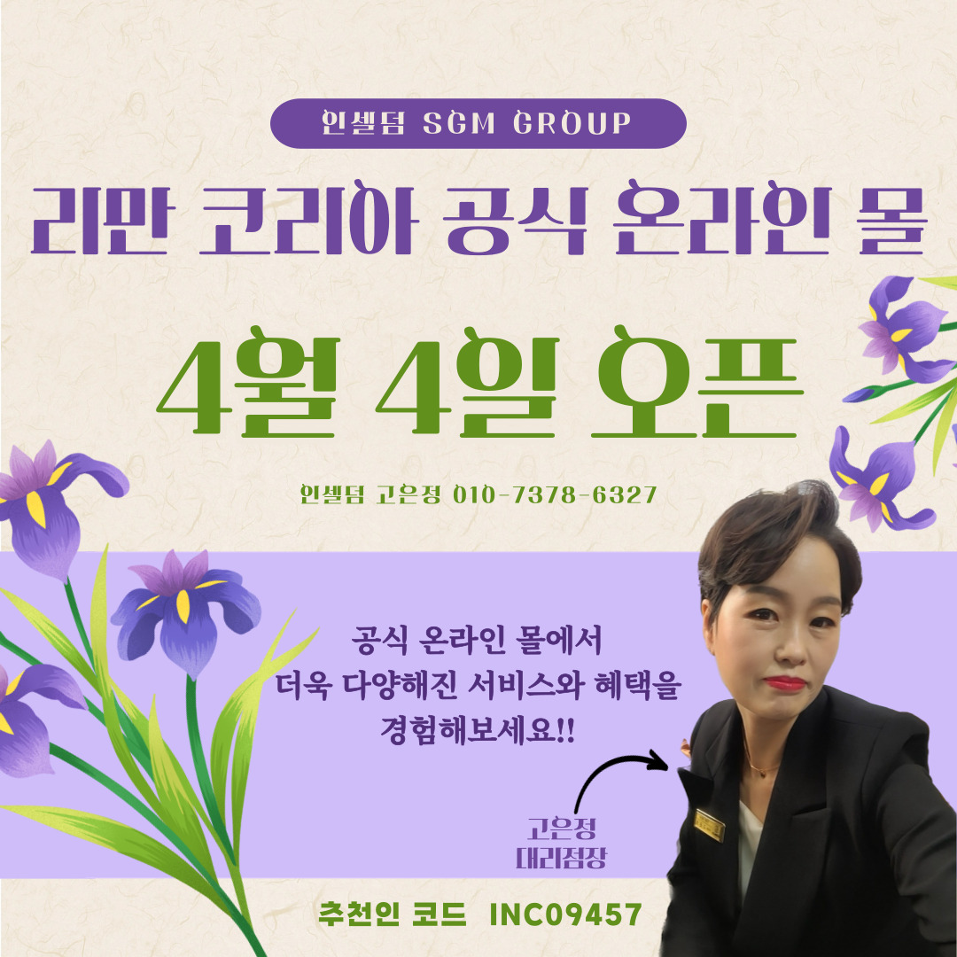 인셀덤 고운점