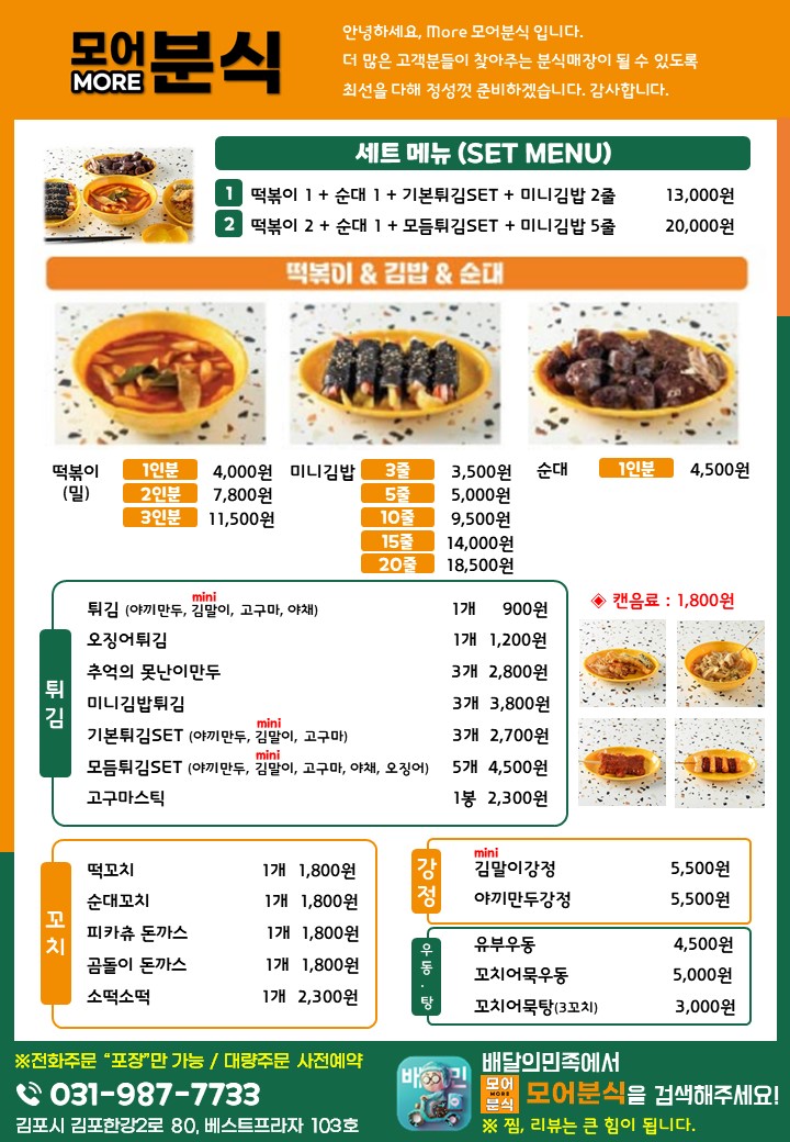모어분식