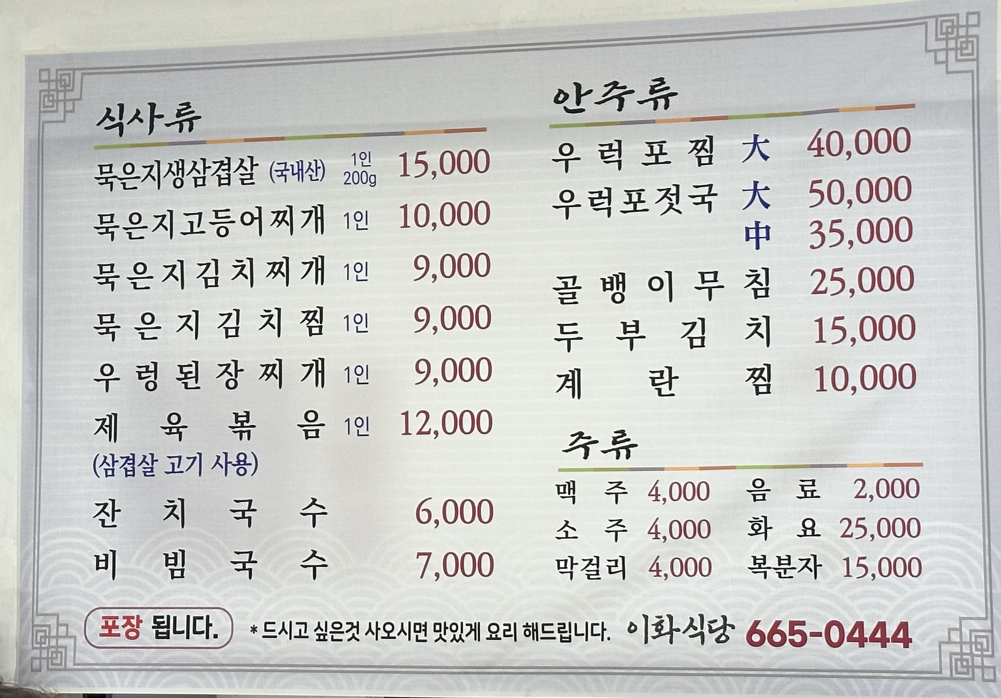 이화식당
