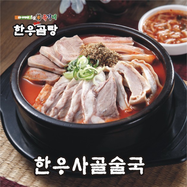 유가네한우곰탕 본사직영점