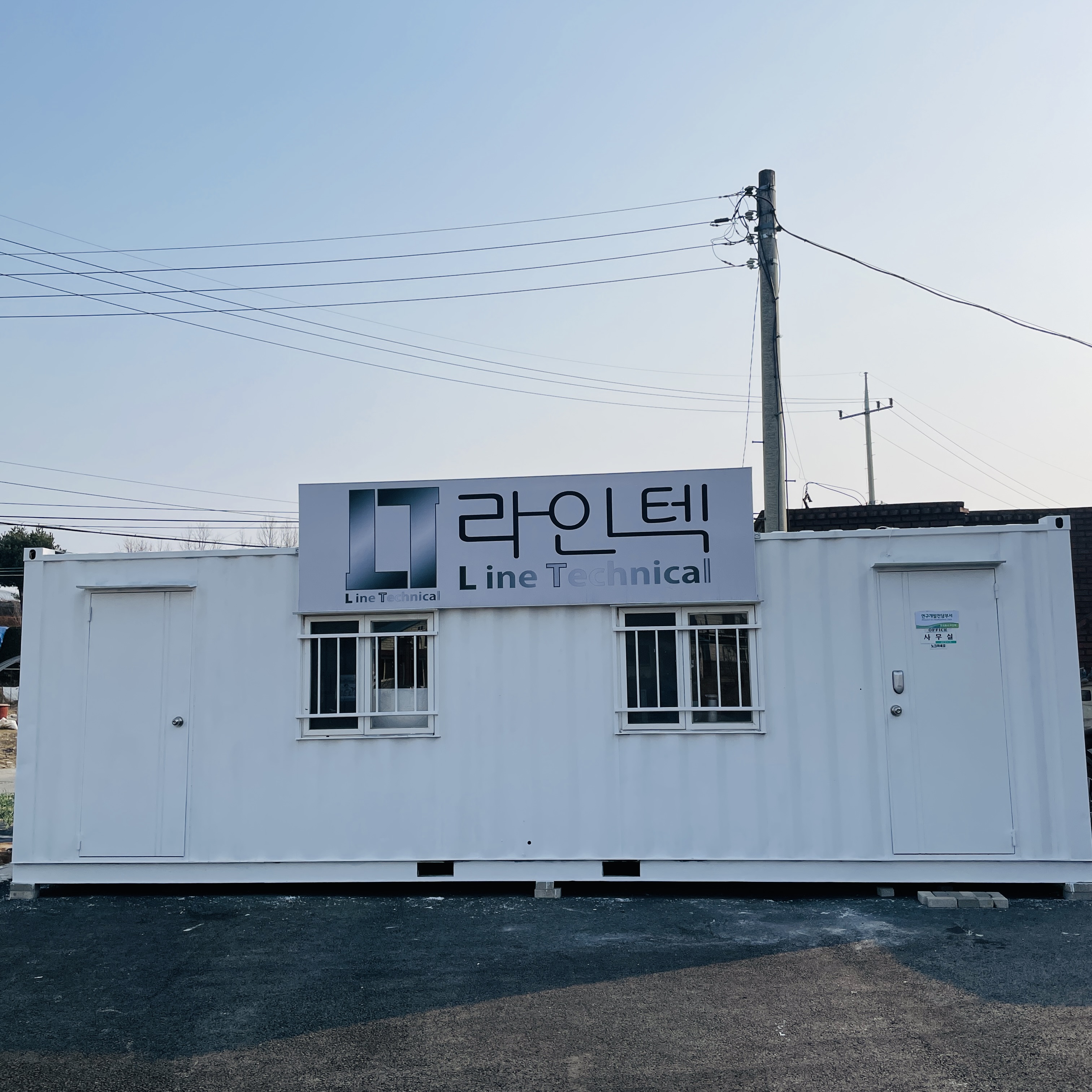 라인텍
