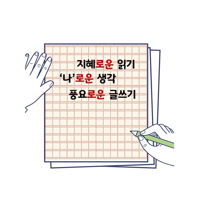 로운독서논술교습소