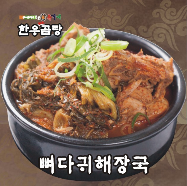 유가네한우곰탕 본사직영점