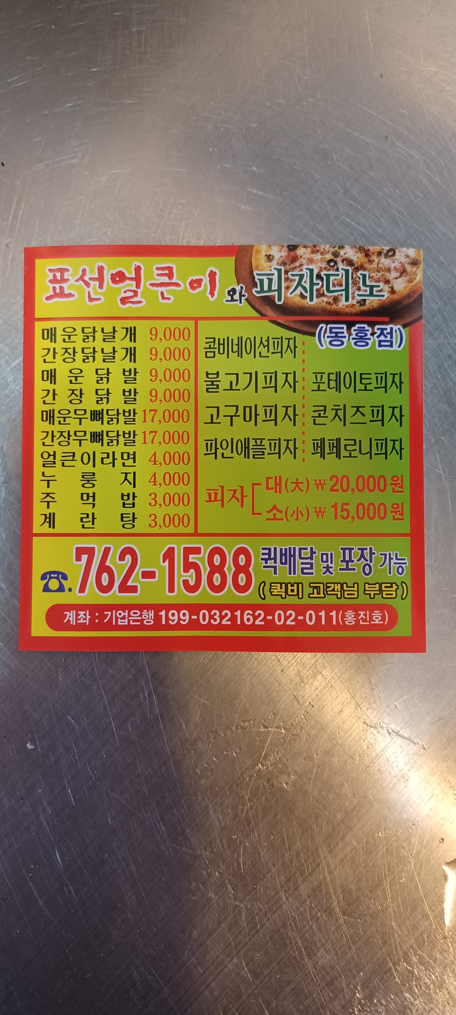 표선얼큰이와피자디노 동홍점